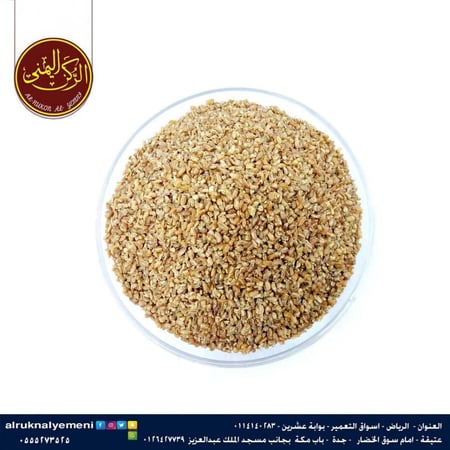 برغل اسمر خشن  1  كجم