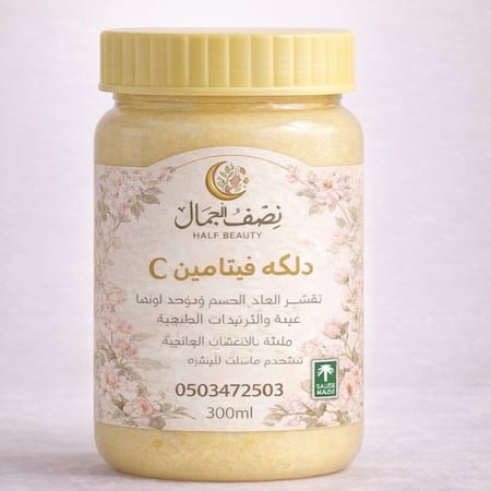 دلكة فيتامين c لتفتيح