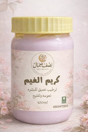 كريم الفيم الطبيعي للعناية بالبشرة وترطيبها - منتج سعودي