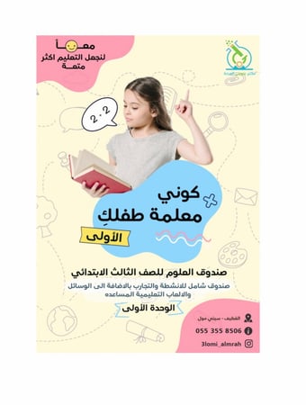 صندوق العلوم للصف الثالث الابتدائي ~الوحدة الاولى~