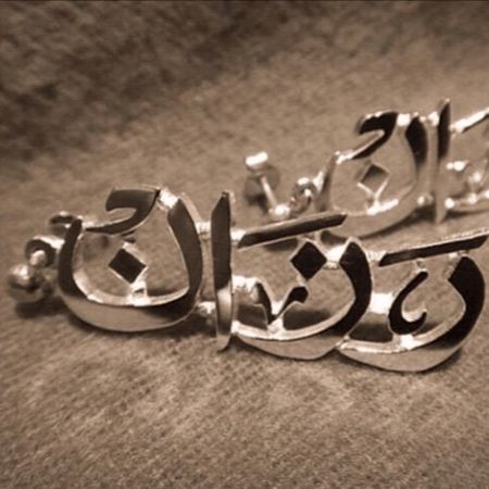 أقراط الأسماء الطولية