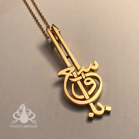 قلادة ياواسع