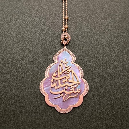 قلادة ست الحبايب بأرضية الصدف الموف