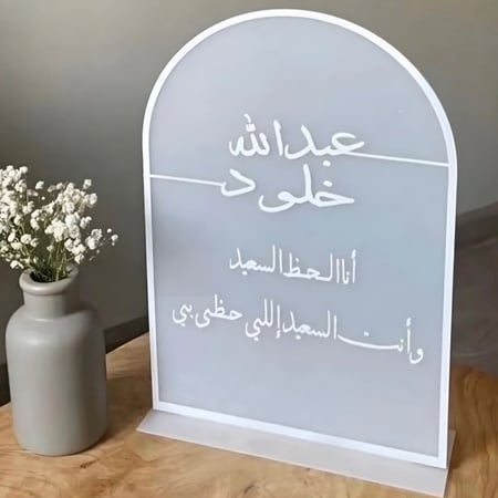 استاند اكريليك ثلجي بقاعدة تفصيل وطباعة حسب الطلب