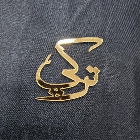 توزيعات اكريلك