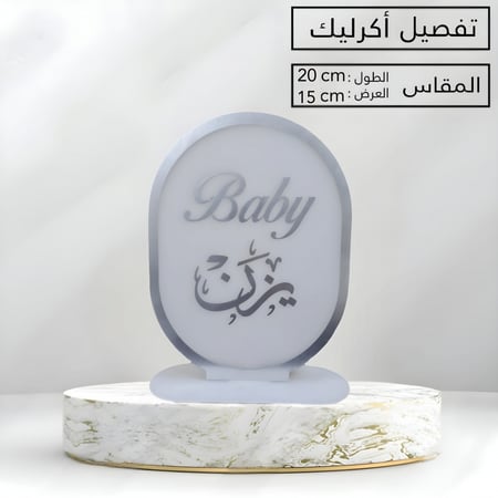 استاند اكريليك ثلجي تفصيل وطباعة حسب الطلب