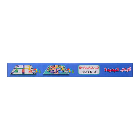 لعبة لودو الجديدة