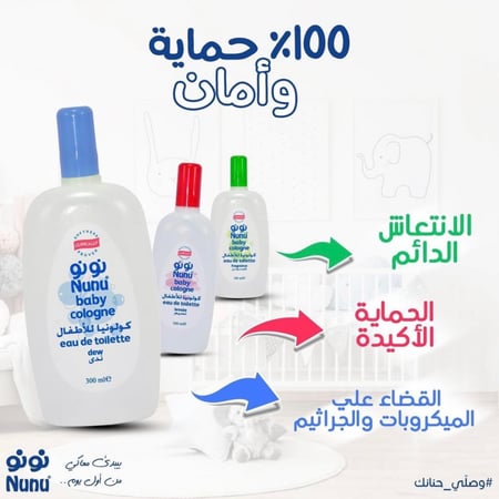 كولونيا نونو 200 مل