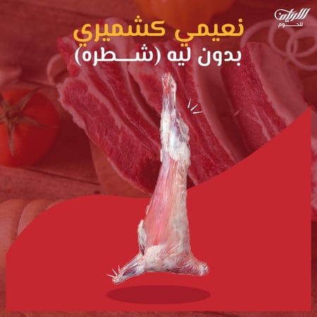 لحم نعيمي عالي الجودة طهي استثنائي ينتظرك