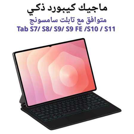 ماجيك كيبورد ذكي عربي–إنجليزي مقاس 11 إنش متوافق مع تابلت سامسونج  Galaxy Tab S7 / S8 / S9 / S9 FE / S9 FE / S10 / S11