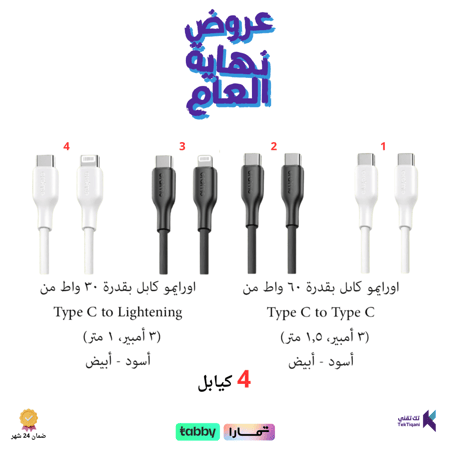 بكج الكيابل المتنوعة (4 كيابل