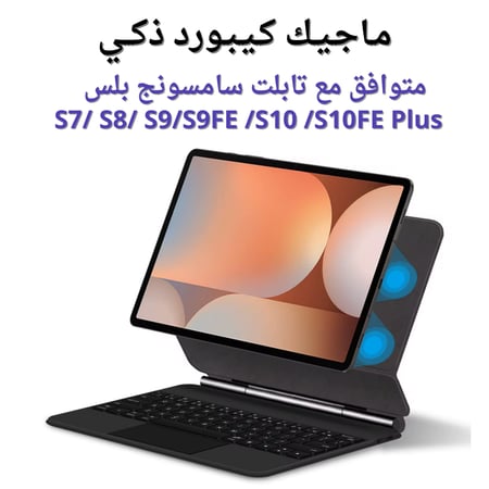 لوحة مفاتيح سحرية مع تتش باد 12.4 إنش لتابلت سامسونج جالكسي تاب S7+/S8+/S9+/S10+