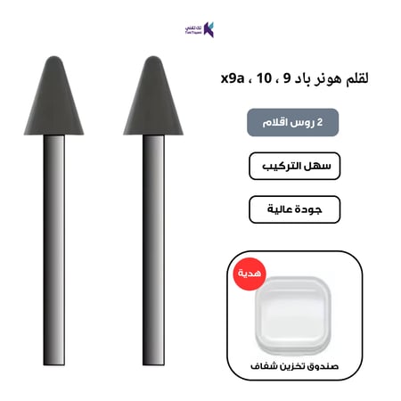 رؤوس بديلة لقلم HONOR Stylus – متوافقة مع HONOR Pad 9 / Pad 10 / Pad X9a
