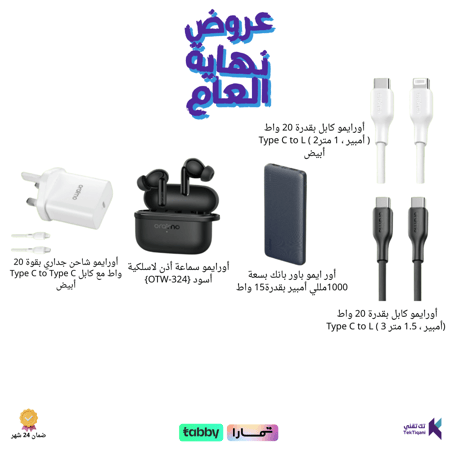 بكج الشحن المتكامل