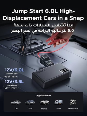 يوجرين 1000A باور بانك لسيارة القفز، 12000mAh المحمولة تعزيز البطارية مع كابلات القفز الذكية LED ضوء شاشة رقمية لمحركات البنزين 6.0 لتر 3.5 لتر الديزل والطوارئ