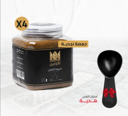 بكج قهوة الاولين 2 كيلو" حمصة نجدية فاتحة شقراء"