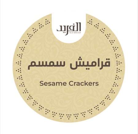 قراميش سمسم