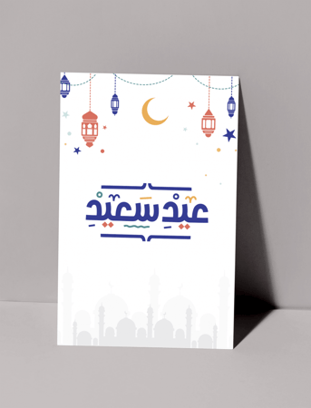 كرت اهداء - عيد سعيد
