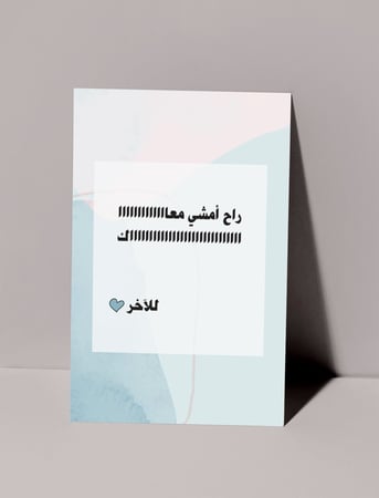 كرت اهداء - راح أمشي معاك للآخر