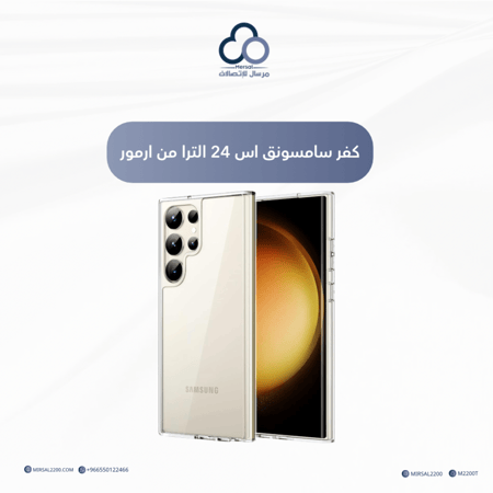 كفر حماية لهاتف Galaxy S24 Ultra – من Armor