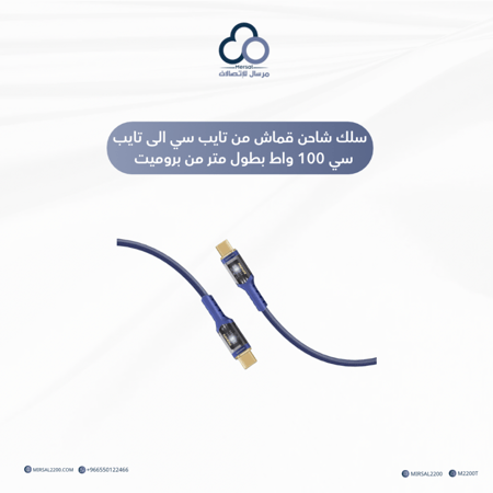 كابل USB-C فائق السرعة لتوصيل الطاقة بقوة 100 واط، مزود برؤوس شفافة لتجربة شحن لا مثيل لها، يدعم نقل البيانات والشحن السريع مع ضوء LED لمؤشر الشحن بطول 1.2 متر وعمر انحناء يزيد عن 25000 مرة، رأس شحن مطلي بالذهب باللون الكحلي- Promate LucidLine-CC120