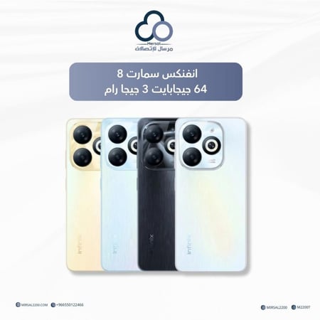 انفنكس سمارت 8 - 64 جيجابايت 3 جيجا رام