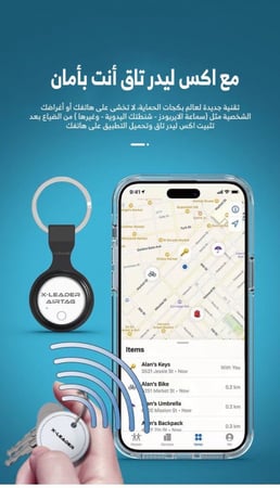 بكج حماية من اكس ليدر مع متتبع ايرتاغ