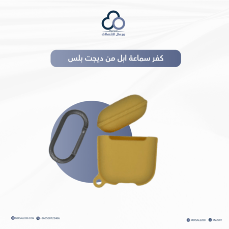 كفر ايربودز  من ديجيت بلس