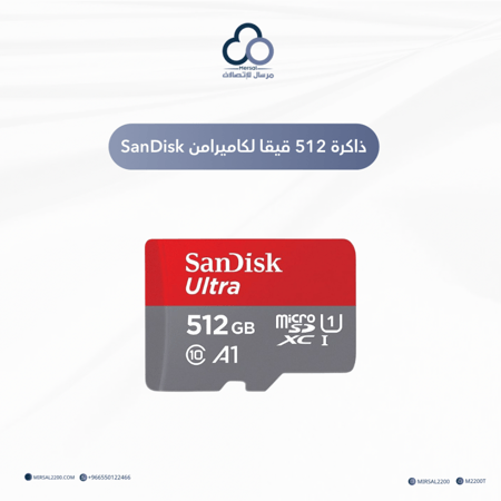 ذاكرة 512 قيقا لكاميرامن SanDisk