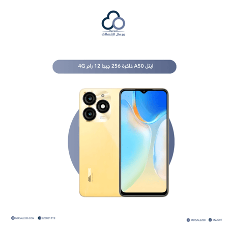 ايتل A50 ذاكرة 256 جيجا 12 رام 4G | ضمان الوكيل سنتين