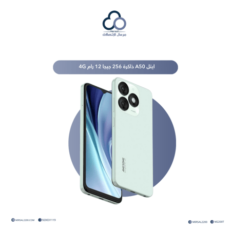 ايتل A50 ذاكرة 256 جيجا 12 رام 4G | ضمان الوكيل سنتين