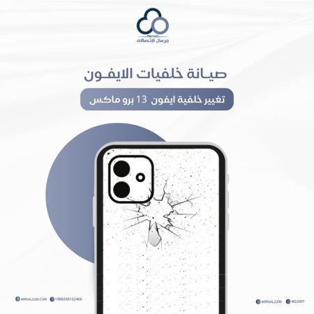 تغيير خلفية ايفون 13 برو ماكس