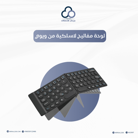 لوحة مفاتيح لاسلكية من ويوي