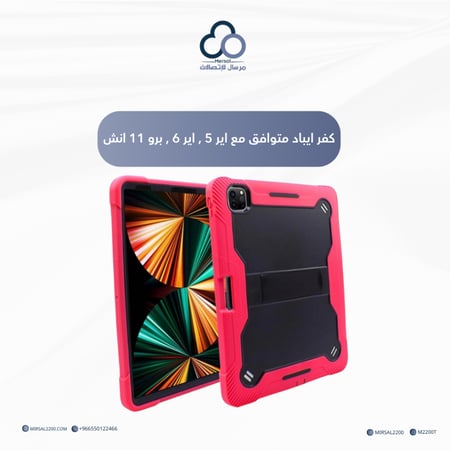 كفر ايباد متوافق مع اير 5 , اير 6 , برو 11 انش