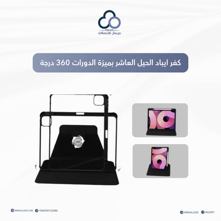 كفر ايباد الجيل العاشر بميزة الدوران 360 درجة