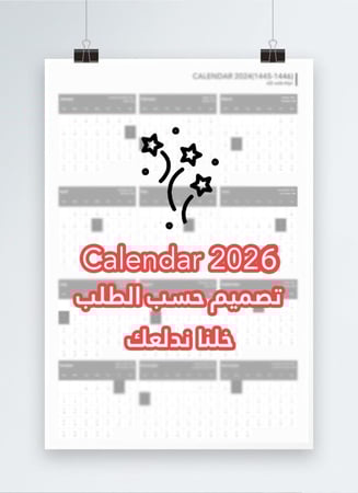 طلب خاص Calendar 2026