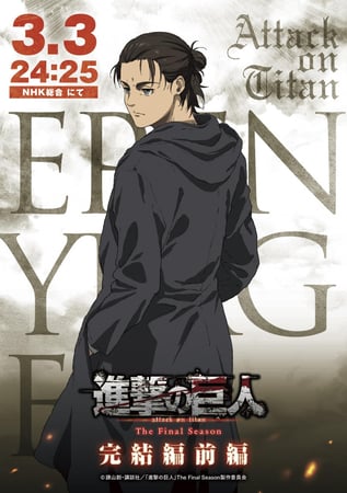 Attack on Titan POSTER