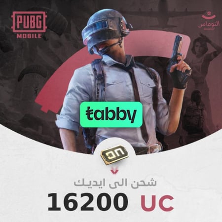 16200 شدة نشحن ايديك