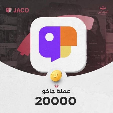 شحن جاكو لايف 20000 ذهب
