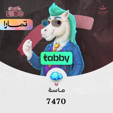يلا لودو 7470 ماسة نشحن ايديك