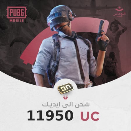 11950 شدة نشحن ايديك