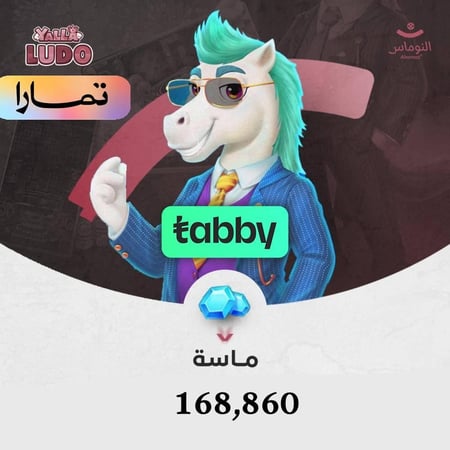 يلا لودو 168,860 ماسة نشحن ايديك
