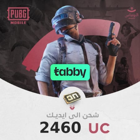 2460 شدة نشحن ايديك