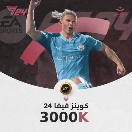 شحن 3 مليون كوينز فيفا 24 بلايستيشن