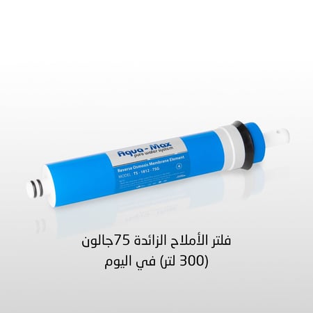فلتر تحلية 7 مراحل فيتنامي Aqua-Max مع كرسي وساعة