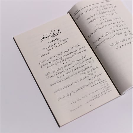 قصص | سلسلة صور من حياة الصحابة 4