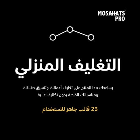 التغليف المنزلي