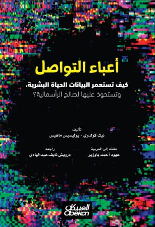 أعباء التواصل