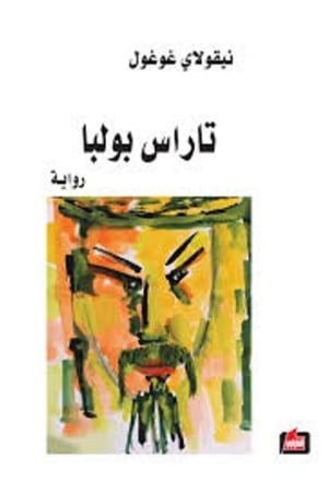 تاراس بولبا