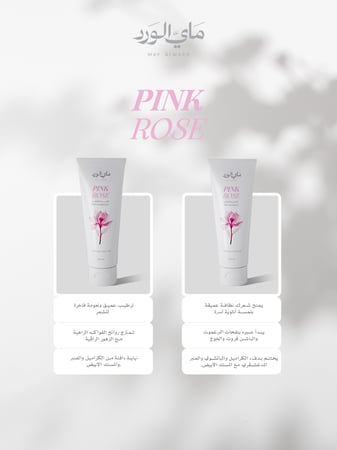مجموعة بينك روز